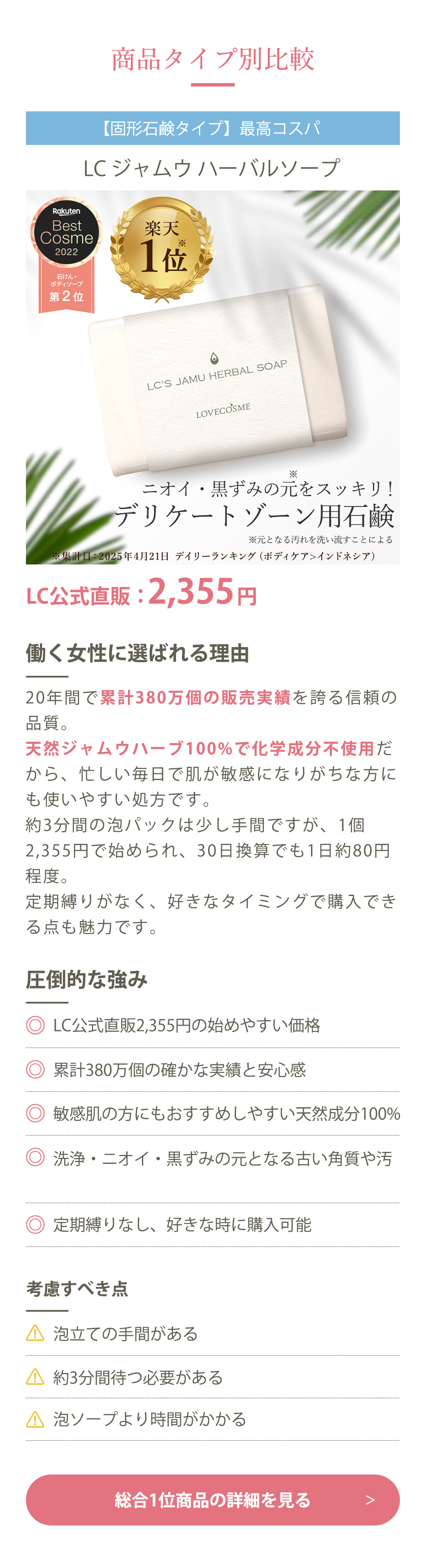 ジャムウ ハーバルソープ
