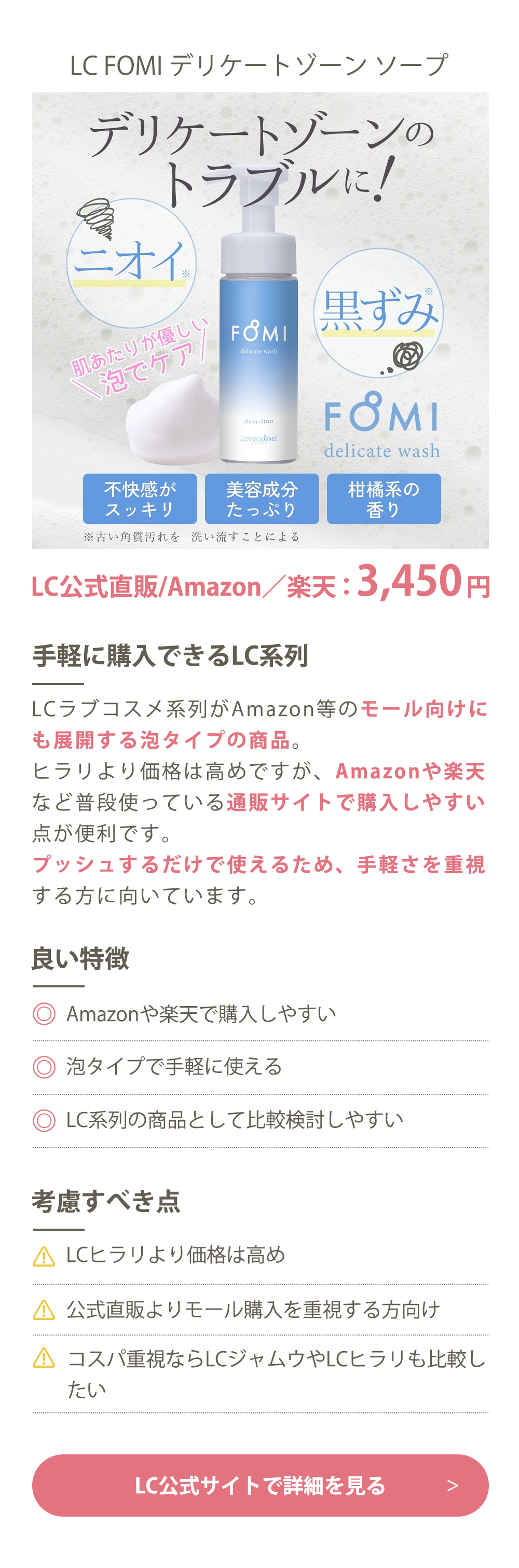 ジャムウ FOMI デリケートゾーン ソープ