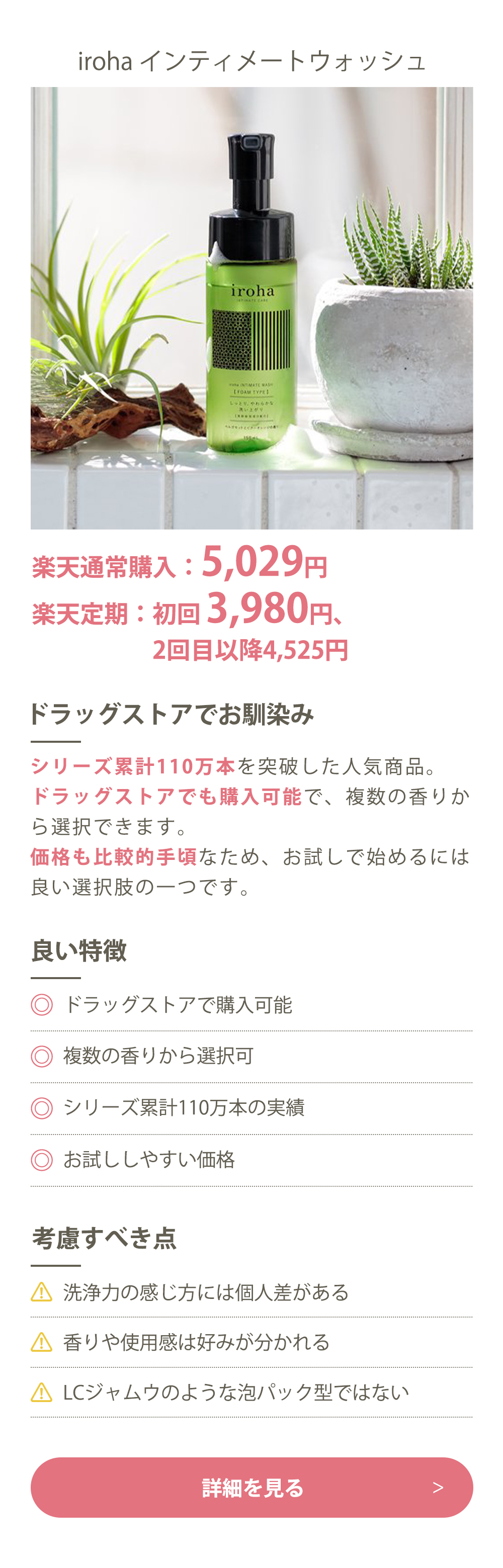 iroha インティメートウォッシュ