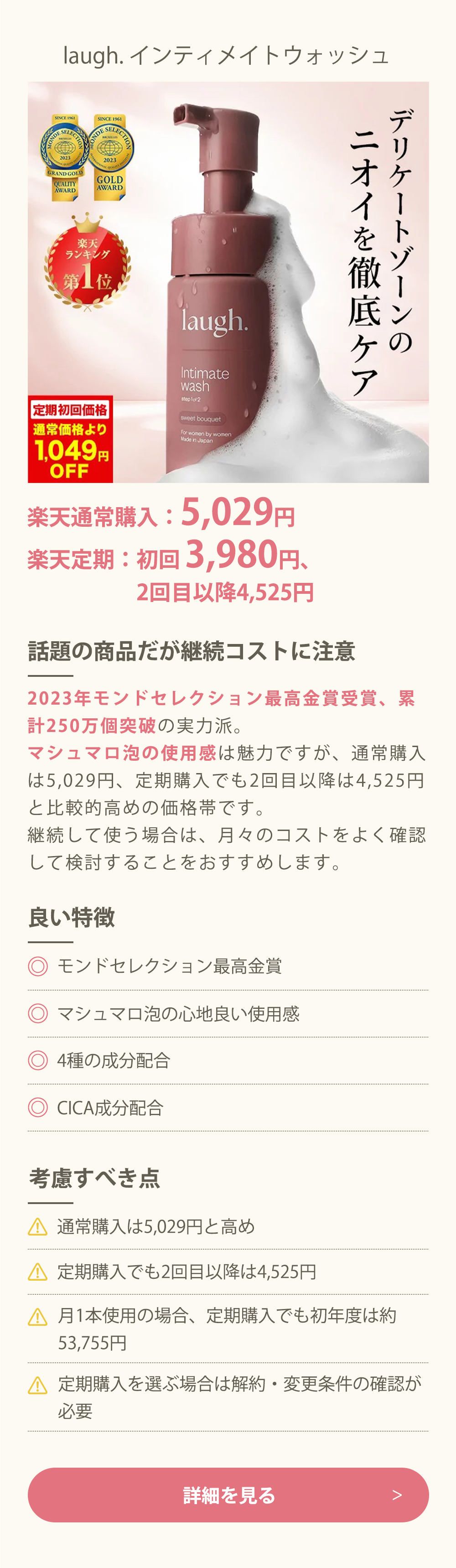 laugh. インティメイトウォッシュ