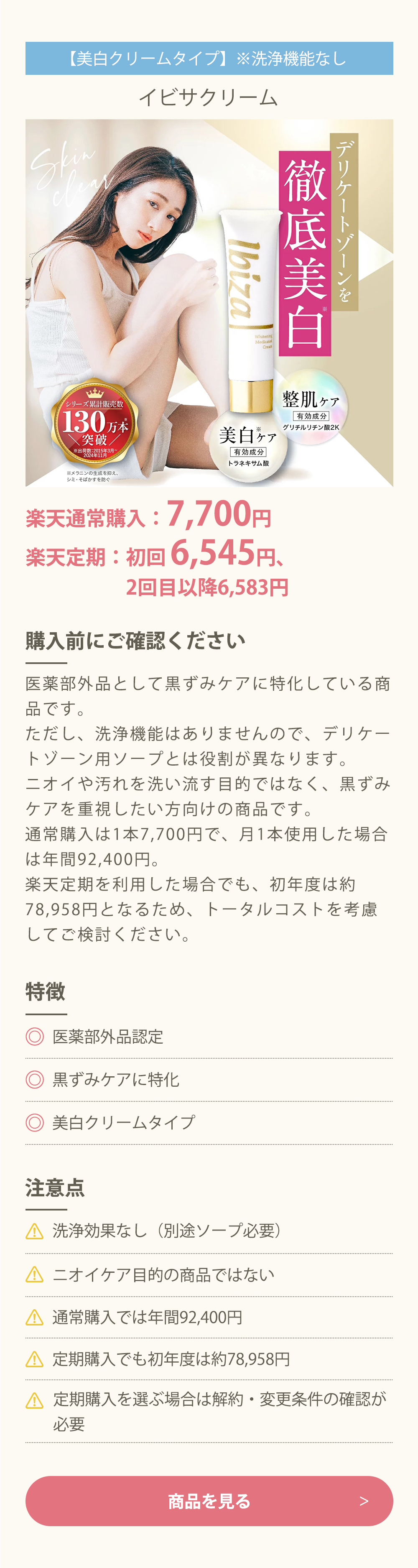 イビザクリーム